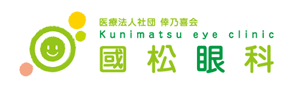 圀松眼科